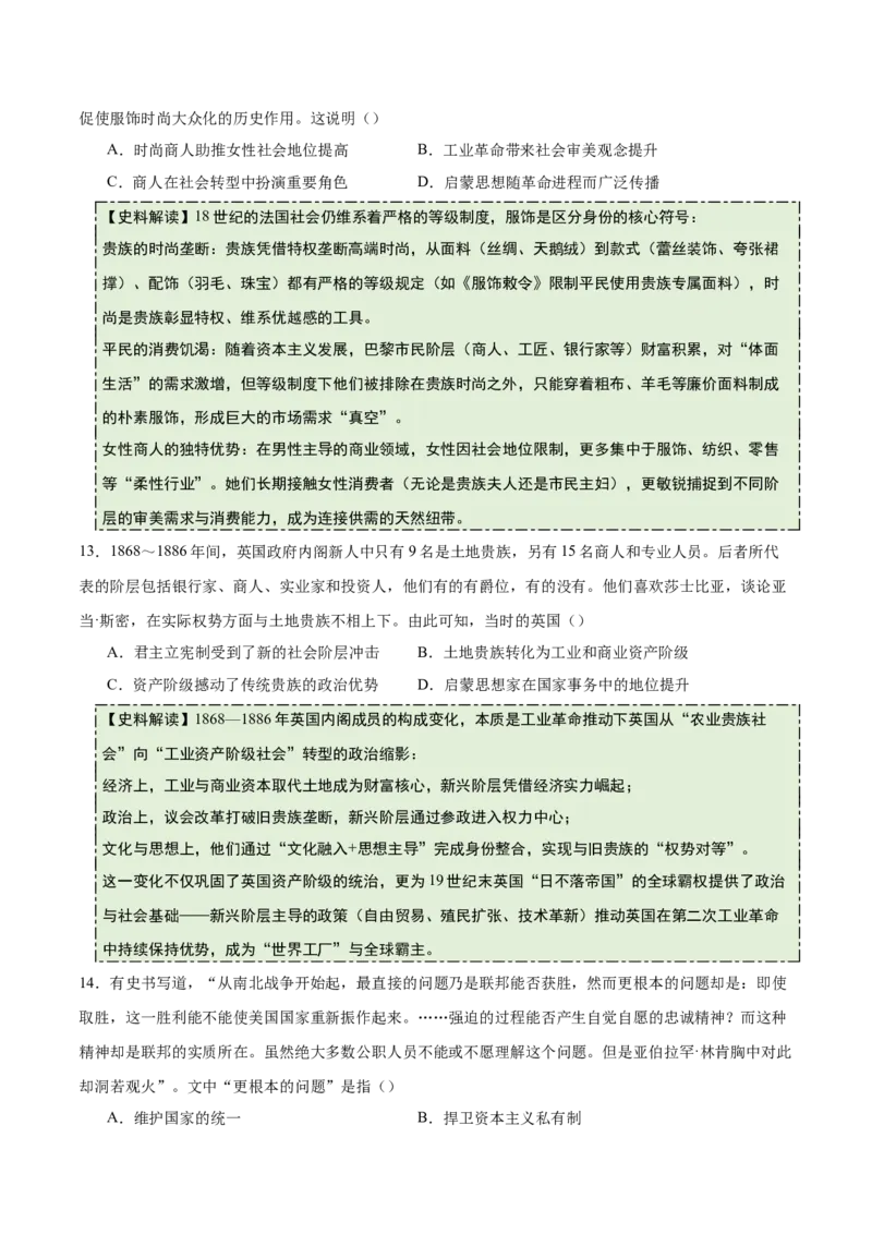 《专题08工场手工业时期：近代早期的西方世界（史料拓展练）（学生版）_高考一二三轮复习_历史_2026年_2026年高考历史一轮复习讲义+练习+课件（新教材新高考）-G55_2026版》第7页预览