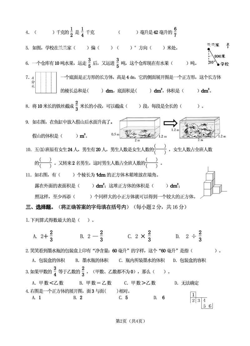 《福建泉州市直小学2018年春五年级下册数学期末试卷无答案_26春小学语数英道科各版本《课件+教案》_26春各版本数学《课件+教案》1-6年级下册_26春西师大版数学1-6年级下册教案课件PPT》第2页预览
