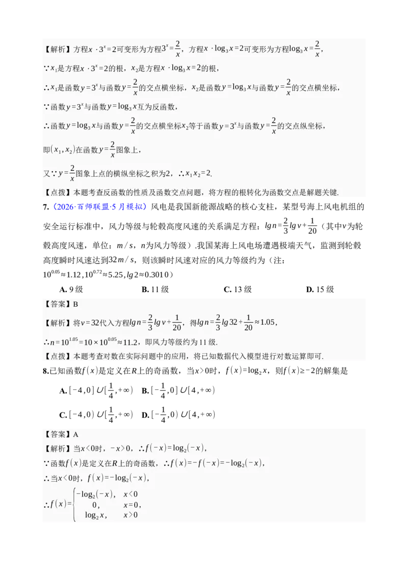 《第10讲对数与对数函数·综合测试（全国I卷地区通用）（解析卷）_高考一二三轮复习_数学_2027年高考数学一轮更新中_32027年高考数学一轮复习考点考法通关训练（全国I卷）》第3页预览
