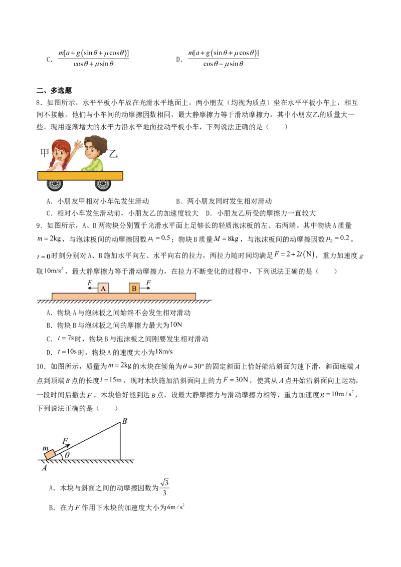 《3.5专题强化：动力学中的板块模型同步练习_高考一二三轮复习_物理_2027年高考物理一轮更新中_42027届高考物理一轮复习专项练（巩固练+专项攻克）》第3页预览