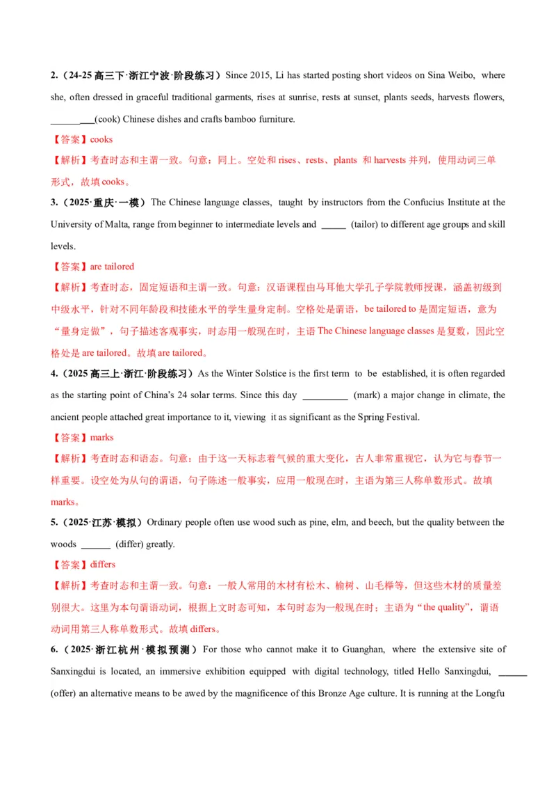 《第13讲动词时态之一般时三大类（专项训练）（全国通用）（教师版）_高考一二三轮复习_英语_2026年_2026年高考英语一轮复习讲义+练习+课件（新教材新高考）-G55_2026版_第二部分语法》第2页预览