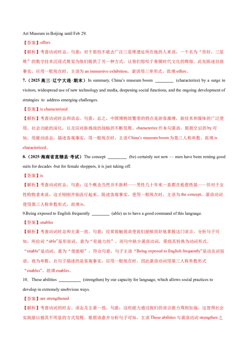 《第13讲动词时态之一般时三大类（专项训练）（全国通用）（教师版）_高考一二三轮复习_英语_2026年_2026年高考英语一轮复习讲义+练习+课件（新教材新高考）-G55_2026版_第二部分语法》第3页预览