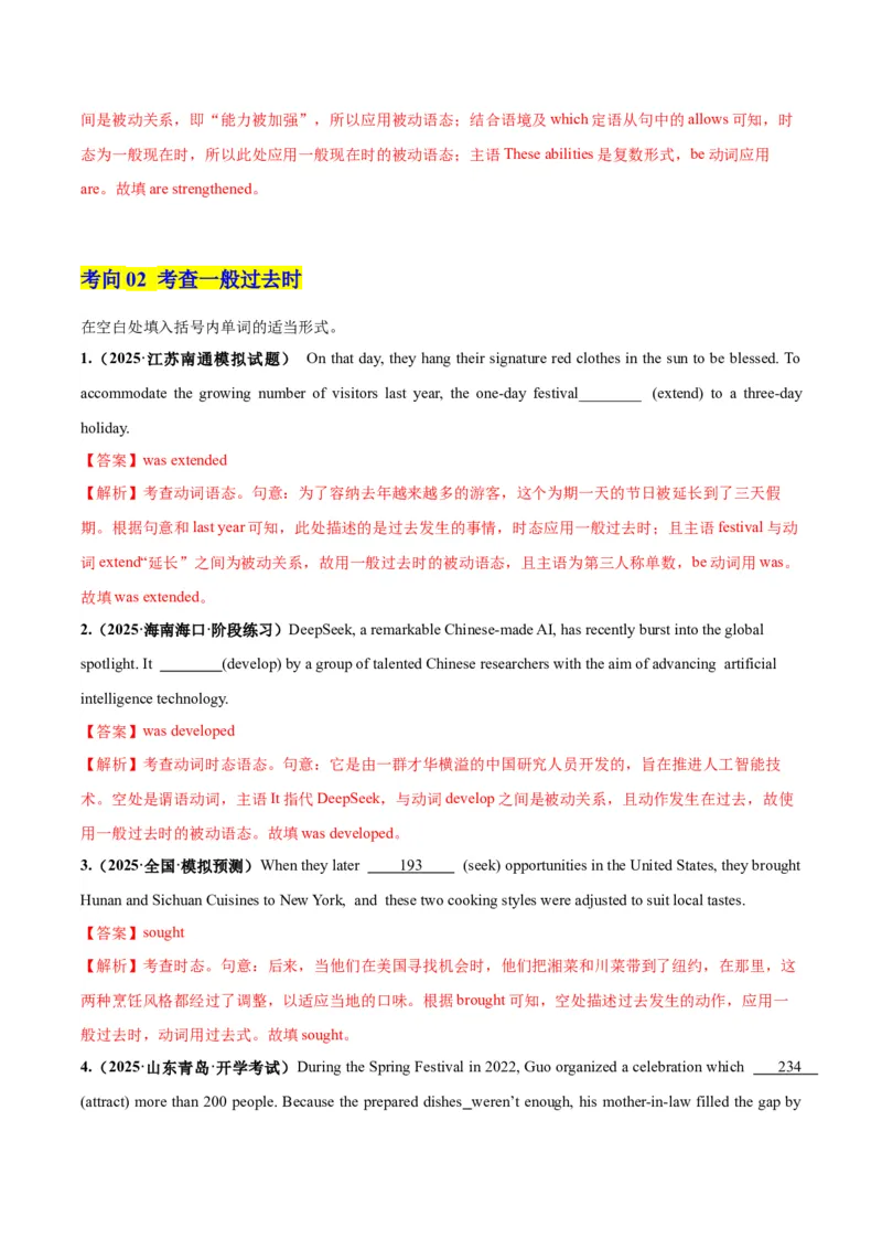 《第13讲动词时态之一般时三大类（专项训练）（全国通用）（教师版）_高考一二三轮复习_英语_2026年_2026年高考英语一轮复习讲义+练习+课件（新教材新高考）-G55_2026版_第二部分语法》第4页预览