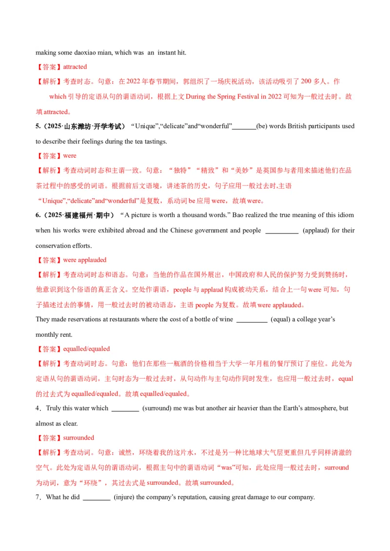《第13讲动词时态之一般时三大类（专项训练）（全国通用）（教师版）_高考一二三轮复习_英语_2026年_2026年高考英语一轮复习讲义+练习+课件（新教材新高考）-G55_2026版_第二部分语法》第5页预览