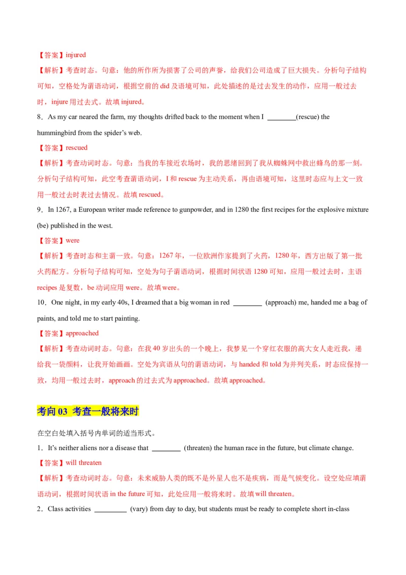 《第13讲动词时态之一般时三大类（专项训练）（全国通用）（教师版）_高考一二三轮复习_英语_2026年_2026年高考英语一轮复习讲义+练习+课件（新教材新高考）-G55_2026版_第二部分语法》第6页预览