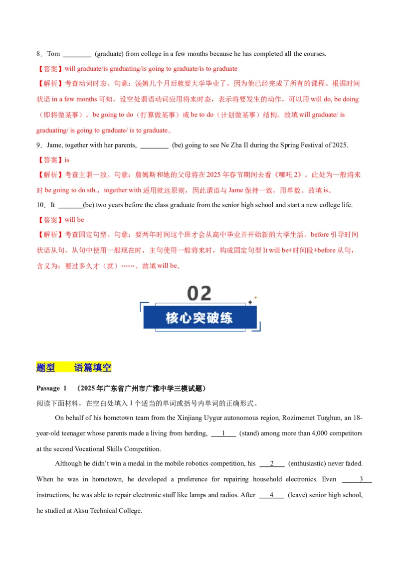 《第13讲动词时态之一般时三大类（专项训练）（全国通用）（教师版）_高考一二三轮复习_英语_2026年_2026年高考英语一轮复习讲义+练习+课件（新教材新高考）-G55_2026版_第二部分语法》第8页预览