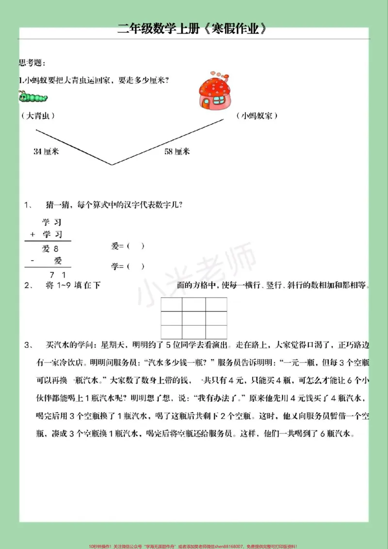 《#家长收藏孩子受益#二年级数学#寒假作业#小学数学家长为孩子保存练习可打印》第10页预览