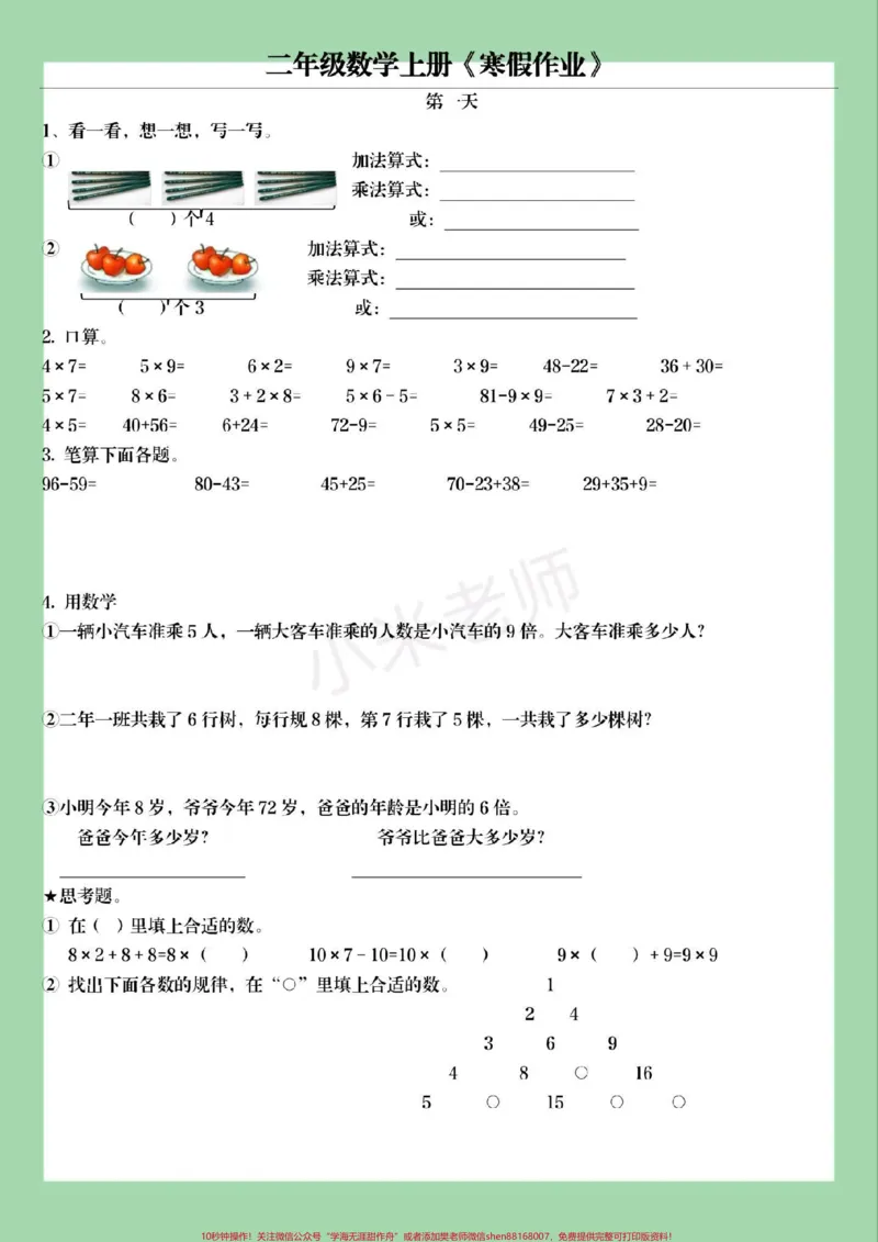 《#家长收藏孩子受益#二年级数学#寒假作业#小学数学家长为孩子保存练习可打印》第2页预览