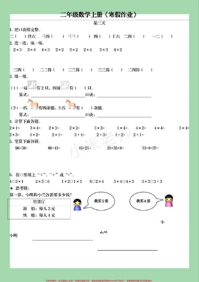 《#家长收藏孩子受益#二年级数学#寒假作业#小学数学家长为孩子保存练习可打印》第3页预览