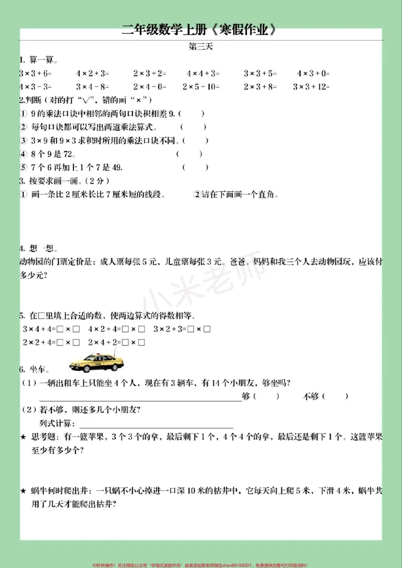 《#家长收藏孩子受益#二年级数学#寒假作业#小学数学家长为孩子保存练习可打印》第4页预览