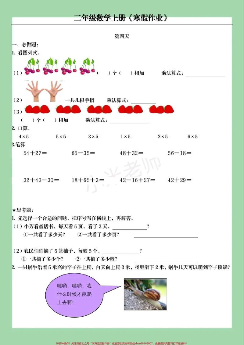 《#家长收藏孩子受益#二年级数学#寒假作业#小学数学家长为孩子保存练习可打印》第5页预览