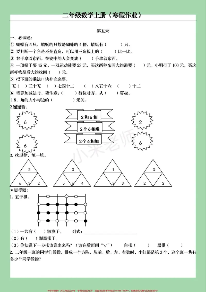 《#家长收藏孩子受益#二年级数学#寒假作业#小学数学家长为孩子保存练习可打印》第6页预览