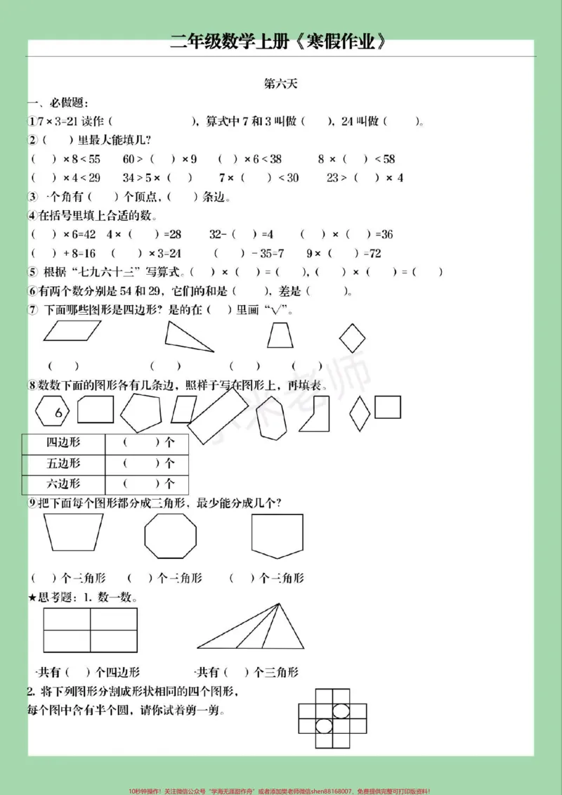 《#家长收藏孩子受益#二年级数学#寒假作业#小学数学家长为孩子保存练习可打印》第7页预览