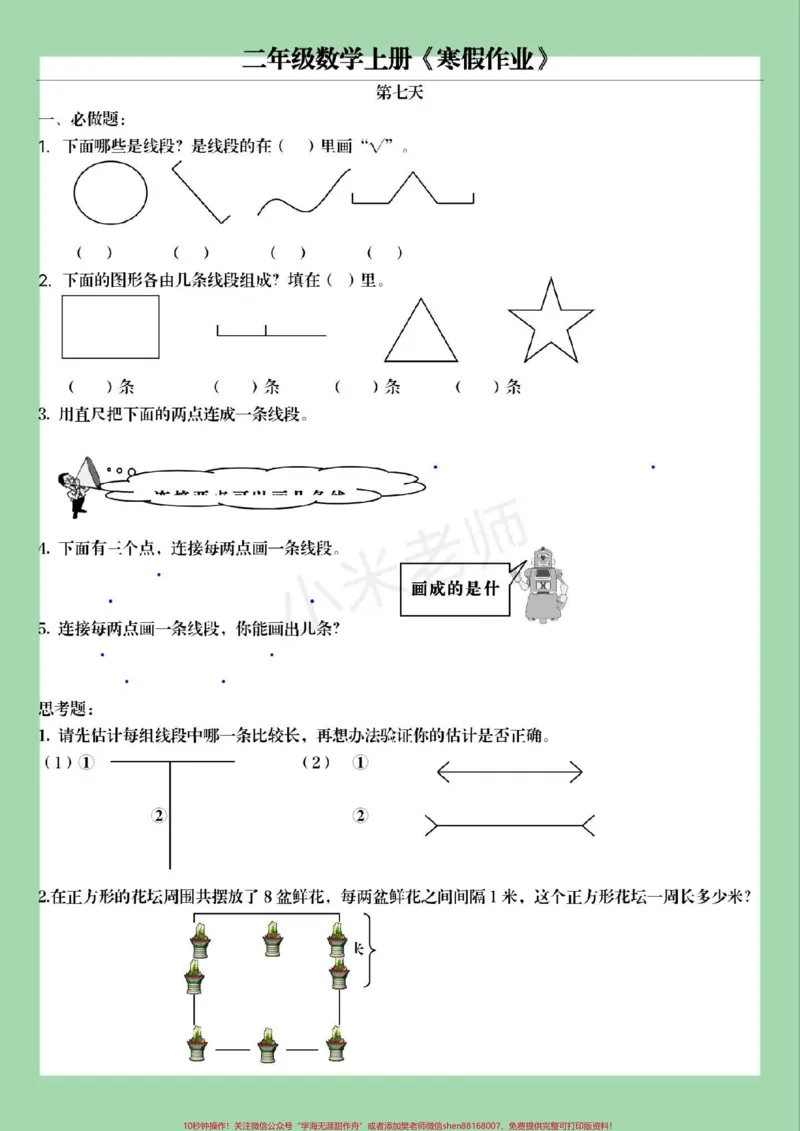 《#家长收藏孩子受益#二年级数学#寒假作业#小学数学家长为孩子保存练习可打印》第8页预览