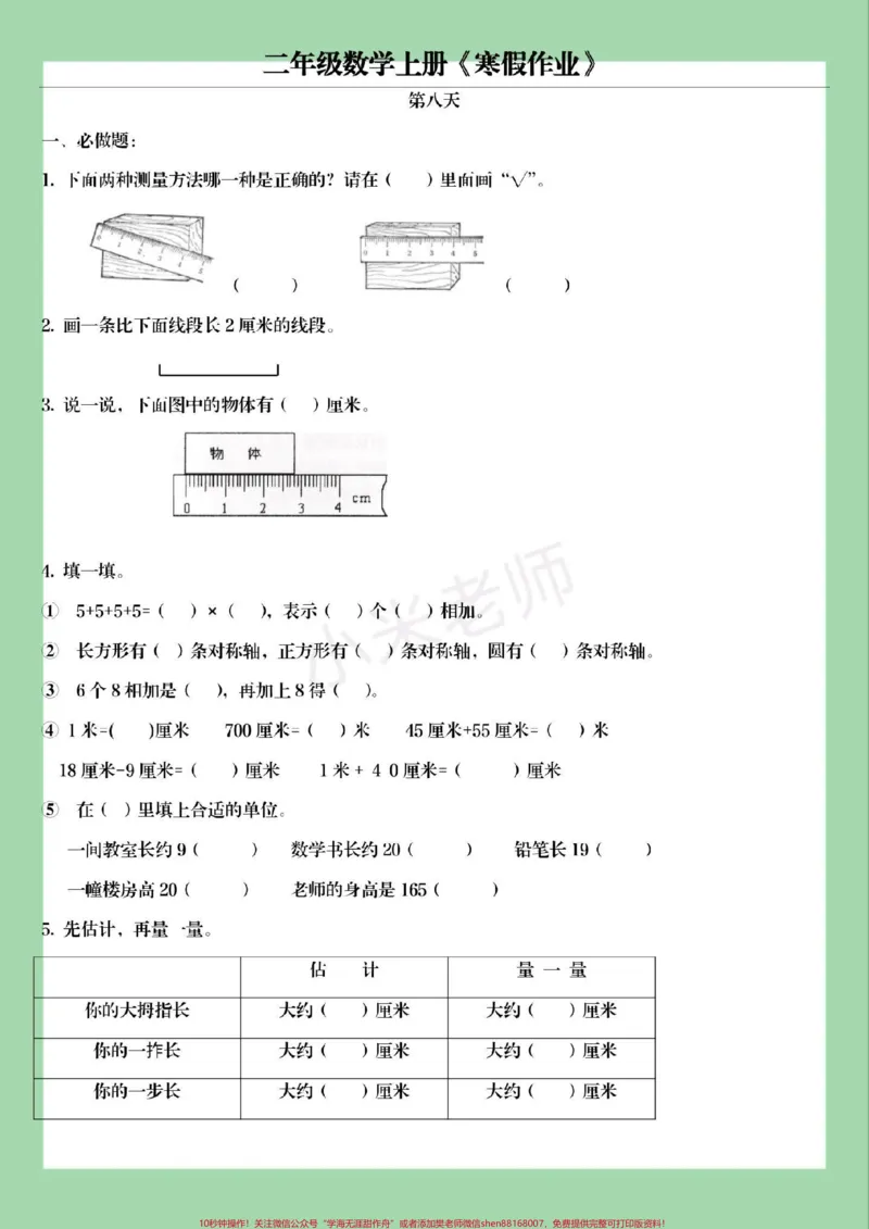 《#家长收藏孩子受益#二年级数学#寒假作业#小学数学家长为孩子保存练习可打印》第9页预览