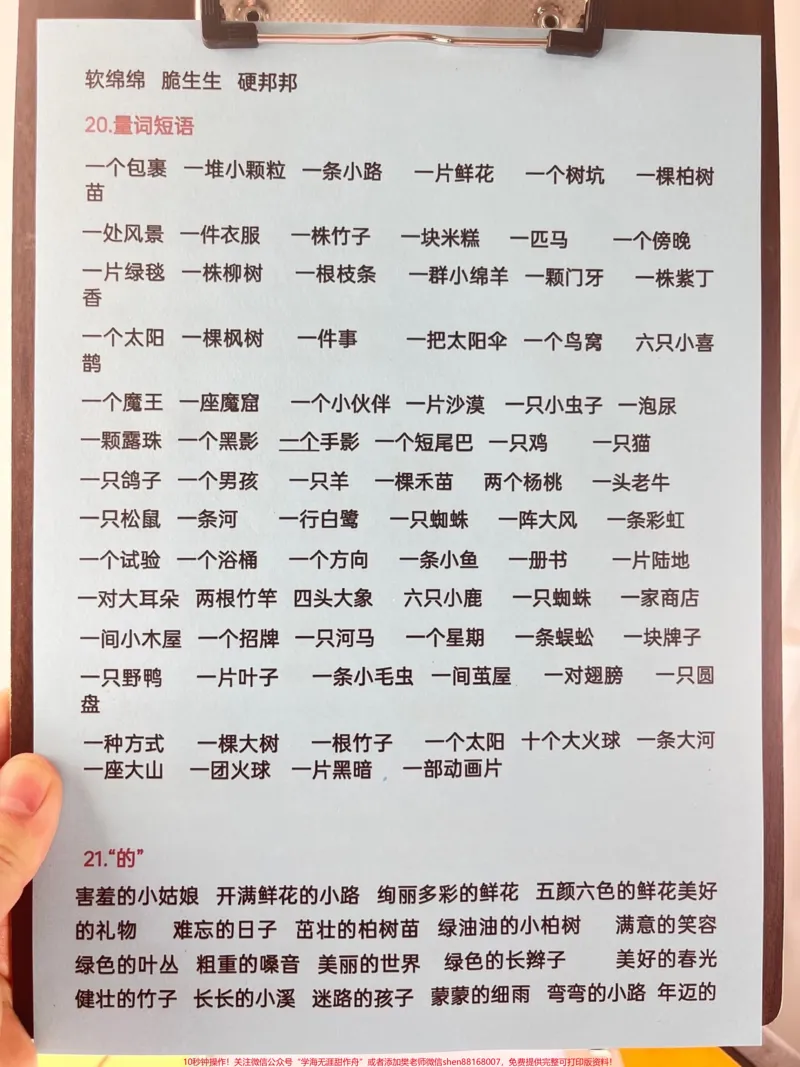 《二年级下册语文全册重点词语归纳及知识点资。料,涵盖了整个二年级下册的一大部分必须要掌握的内容,是期末复习的神器!赶快打印一份给孩子学习吧。#二年级语文下册#期末考试#知识点总结#小学知识点归纳#必考考点》第3页预览