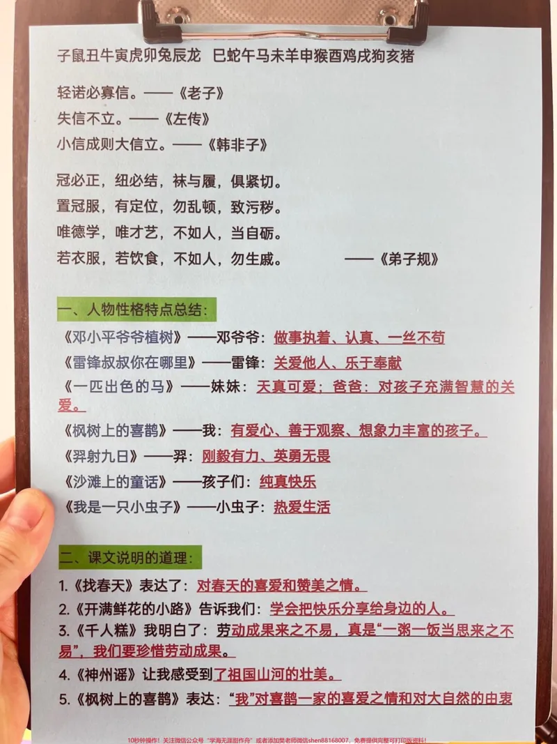 《二年级下册语文全册重点词语归纳及知识点资。料,涵盖了整个二年级下册的一大部分必须要掌握的内容,是期末复习的神器!赶快打印一份给孩子学习吧。#二年级语文下册#期末考试#知识点总结#小学知识点归纳#必考考点》第4页预览