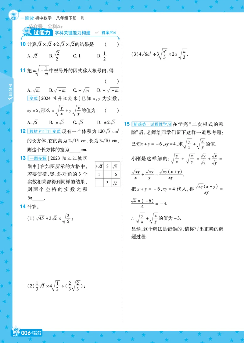 《2025《初中数学•一遍过》八下(RJ)_初中全科知识点总结和试卷_赠送习题试卷_初中3年学习辅助资料_1、初中学习资料_24秋试卷_2025春季初中《一遍过》下册_2025《初中数学•一遍过》八九下(RJ)》第10页预览