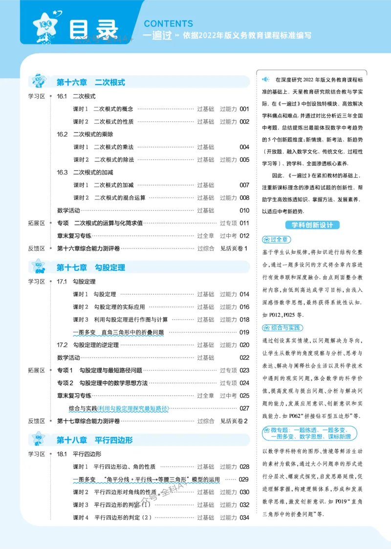 《2025《初中数学•一遍过》八下(RJ)_初中全科知识点总结和试卷_赠送习题试卷_初中3年学习辅助资料_1、初中学习资料_24秋试卷_2025春季初中《一遍过》下册_2025《初中数学•一遍过》八九下(RJ)》第2页预览