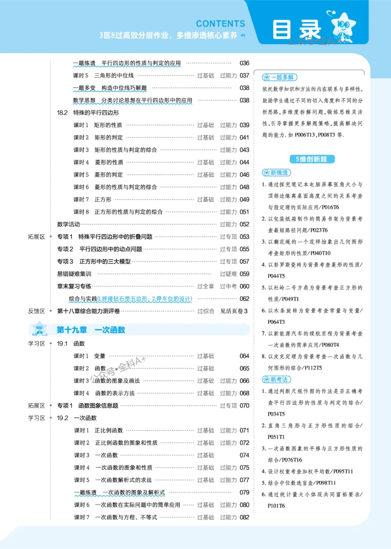 《2025《初中数学•一遍过》八下(RJ)_初中全科知识点总结和试卷_赠送习题试卷_初中3年学习辅助资料_1、初中学习资料_24秋试卷_2025春季初中《一遍过》下册_2025《初中数学•一遍过》八九下(RJ)》第3页预览