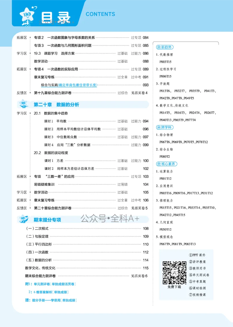 《2025《初中数学•一遍过》八下(RJ)_初中全科知识点总结和试卷_赠送习题试卷_初中3年学习辅助资料_1、初中学习资料_24秋试卷_2025春季初中《一遍过》下册_2025《初中数学•一遍过》八九下(RJ)》第4页预览