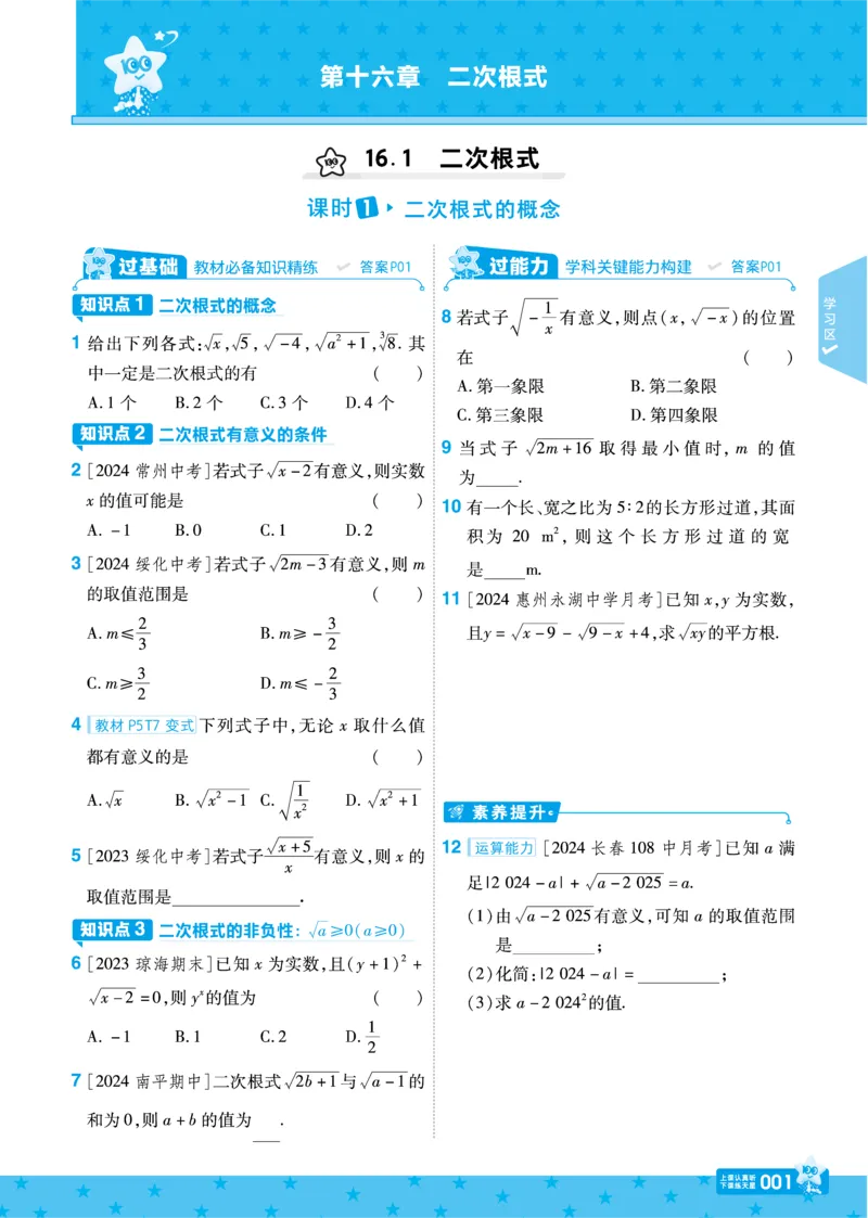 《2025《初中数学•一遍过》八下(RJ)_初中全科知识点总结和试卷_赠送习题试卷_初中3年学习辅助资料_1、初中学习资料_24秋试卷_2025春季初中《一遍过》下册_2025《初中数学•一遍过》八九下(RJ)》第5页预览