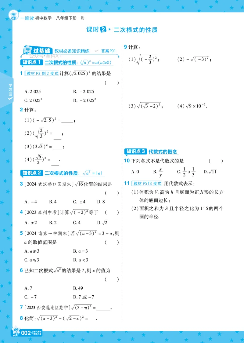 《2025《初中数学•一遍过》八下(RJ)_初中全科知识点总结和试卷_赠送习题试卷_初中3年学习辅助资料_1、初中学习资料_24秋试卷_2025春季初中《一遍过》下册_2025《初中数学•一遍过》八九下(RJ)》第6页预览