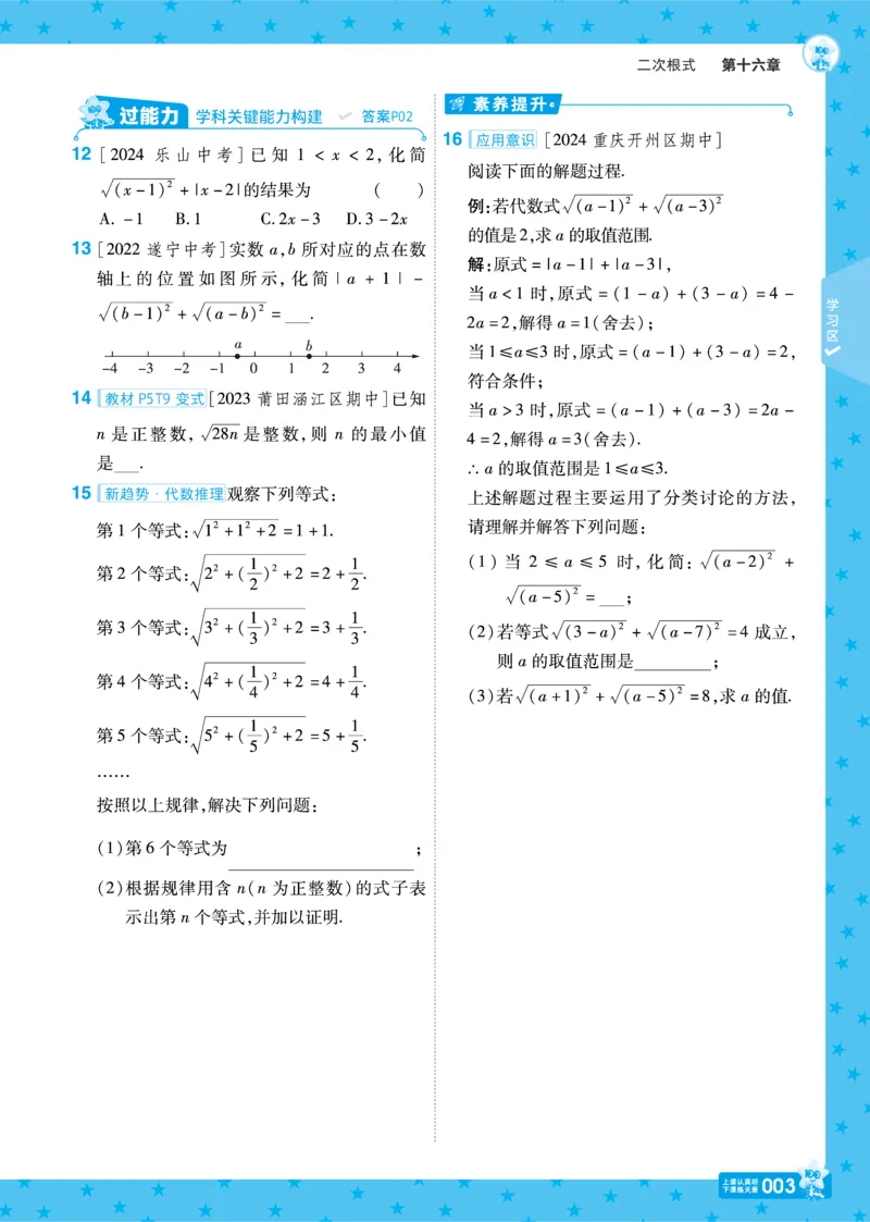 《2025《初中数学•一遍过》八下(RJ)_初中全科知识点总结和试卷_赠送习题试卷_初中3年学习辅助资料_1、初中学习资料_24秋试卷_2025春季初中《一遍过》下册_2025《初中数学•一遍过》八九下(RJ)》第7页预览