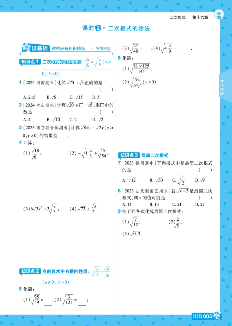 《2025《初中数学•一遍过》八下(RJ)_初中全科知识点总结和试卷_赠送习题试卷_初中3年学习辅助资料_1、初中学习资料_24秋试卷_2025春季初中《一遍过》下册_2025《初中数学•一遍过》八九下(RJ)》第9页预览