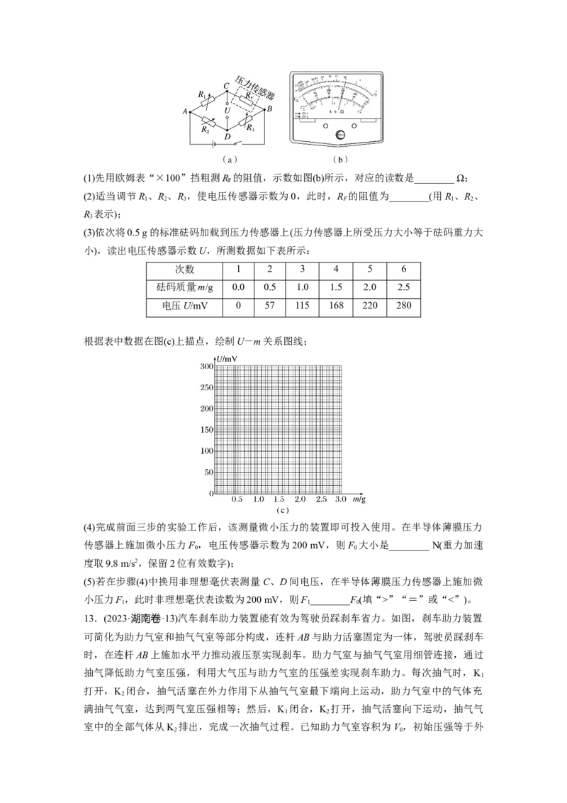 《湖南省2023年普通高中学业水平选择性考试（精校版）(1)_2026版高中《二三轮复习+冲刺复习》_2026版步步高大二轮物理（标准版）_2021-2025物理高考题_2023物理高考题_学生》第6页预览