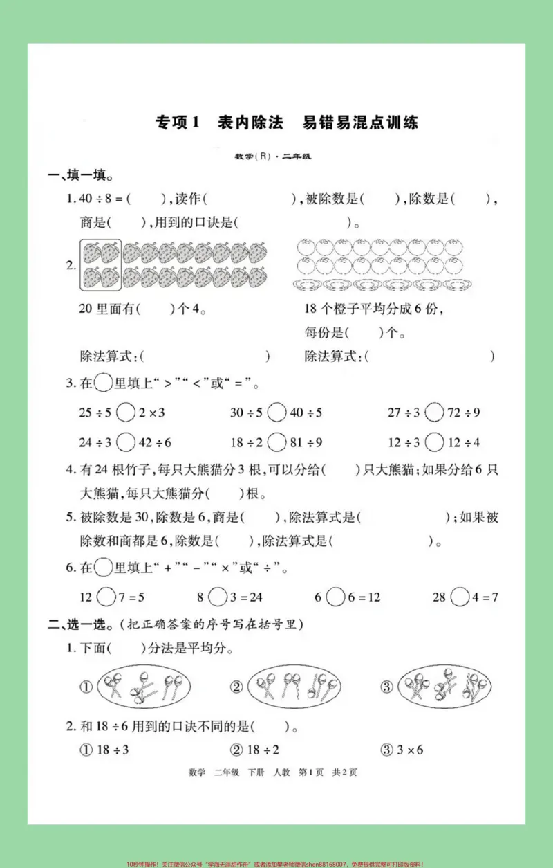 《#家长收藏孩子受益#二年级数学#除法#必考考点家长为孩子保存练习可打印》第2页预览