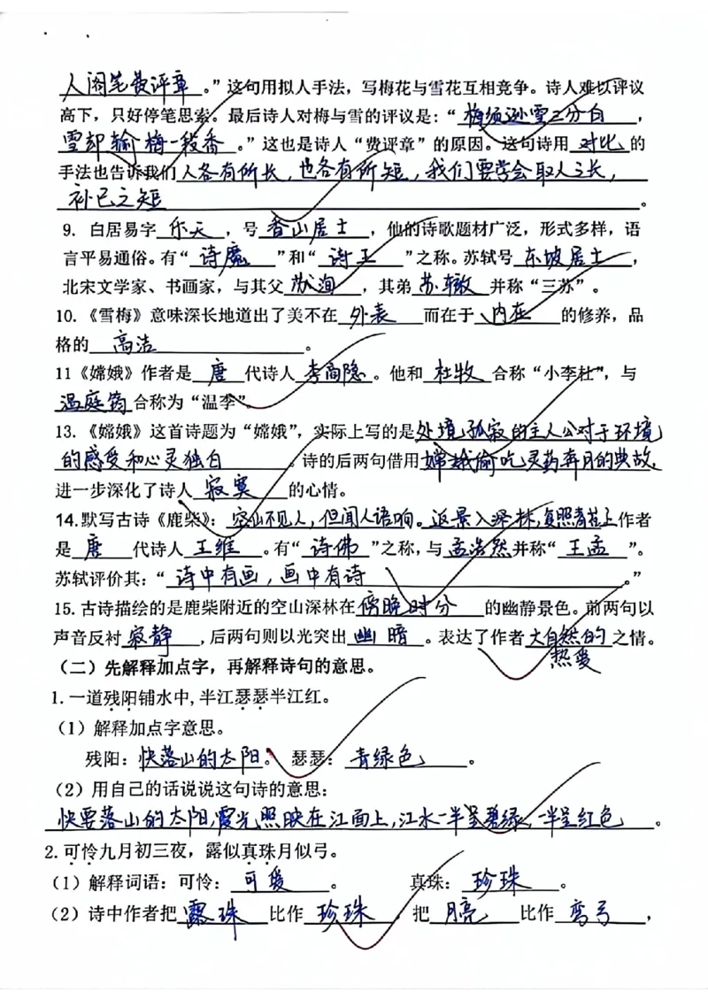 《答案1-4单元古诗、名言、日积月累综合练习_4年级上册同步教辅_4上-语文_四上语文重点必背》第2页预览