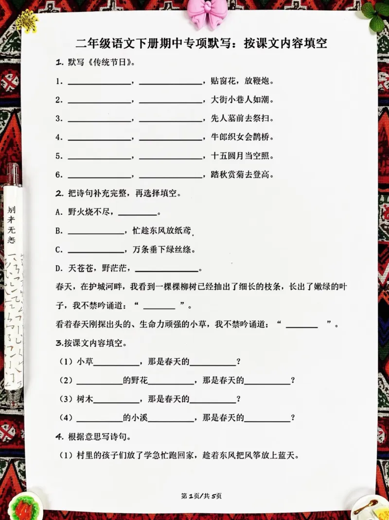 《二年级语文下册期中考试按课文内容填空。复习资料,出题率高,家长孩子打印出来吧#二年级语文下册 #必考考点_最新小学1-9年级各科+幼升小+综合类学习资源汇总包》第1页预览