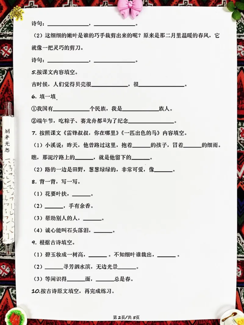 《二年级语文下册期中考试按课文内容填空。复习资料,出题率高,家长孩子打印出来吧#二年级语文下册 #必考考点_最新小学1-9年级各科+幼升小+综合类学习资源汇总包》第2页预览