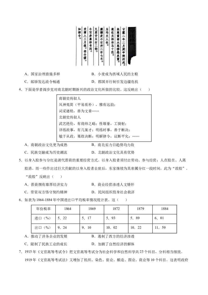 《历史一模（福建专用）（考试版）_高考一二三轮复习_历史_2026年-历史高考专项复习_2026年高考第一二三次模拟考试历史-G181_高考历史第一次模拟卷23套_2026版_历史一模（福建专用）》第2页预览