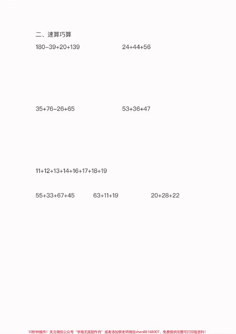 《二年级数学下册趣味数学练习。二年级数学下册趣味数学练习#趣味数学#二年级#二年级数学下册#关注我持续更新小学知识#家长收藏孩子受益_二年级一线老师整理版资源(全网独家)》第3页预览