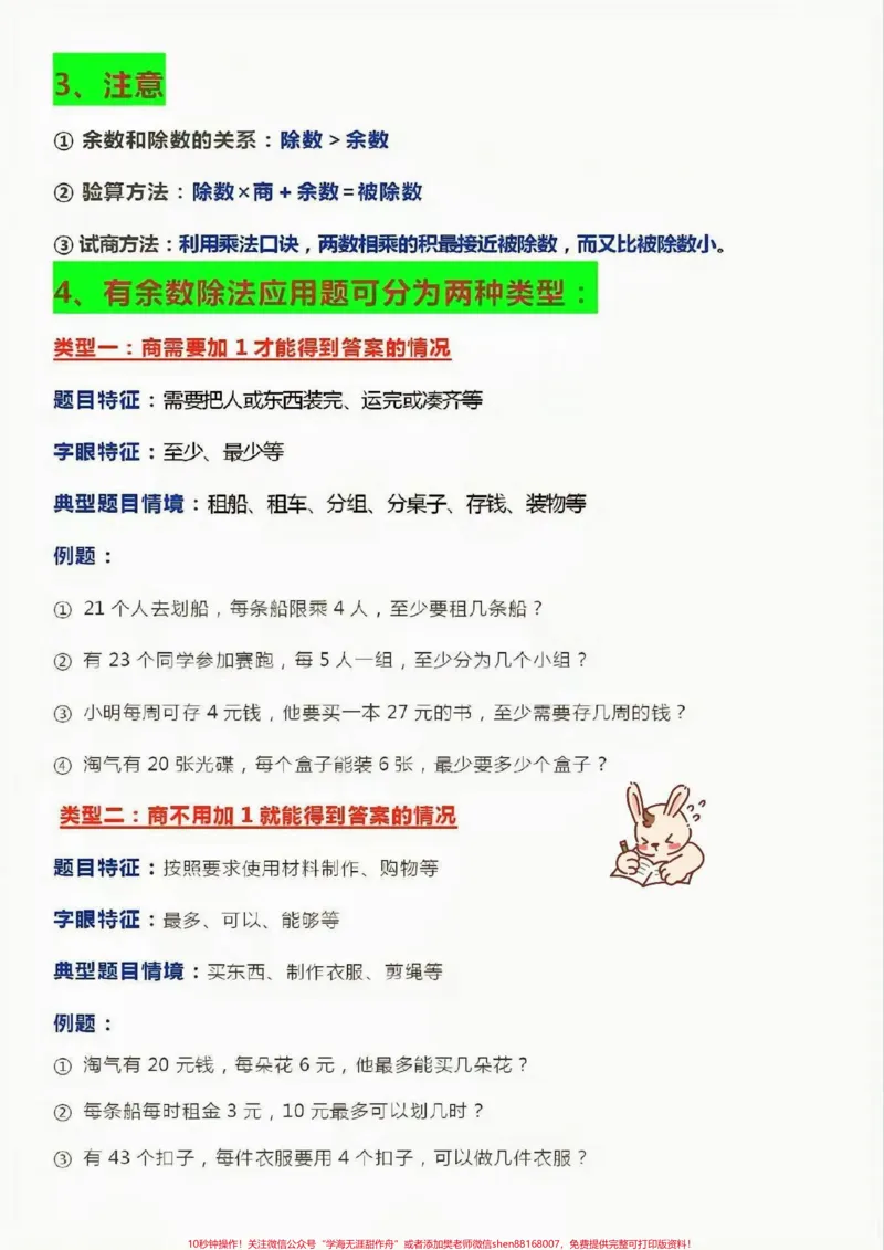 《二年级数学下册每个单元总结。二年级数学下册每个单元知识要点归纳#知识点总结#二年级#二年级数学下册#知识分享#家长收藏孩子受益_最新小学1-9年级各科+幼升小+综合类学习资源汇总包》第3页预览