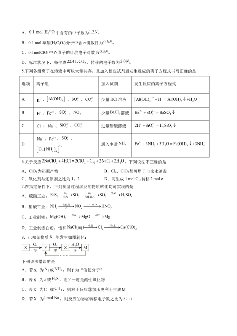 《2027年高考化学一轮复习月度滚动测试02（全国通用）（学生版）_高考一二三轮复习_化学_2027年高考化学一轮_2027年高考化学一轮复习讲义+练习+课件（新教材新高考）-G55_2027版》第2页预览