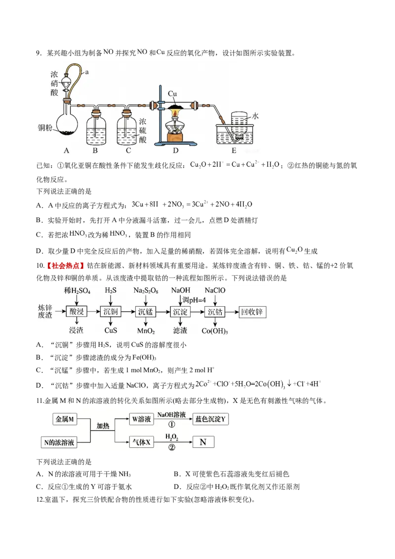 《2027年高考化学一轮复习月度滚动测试02（全国通用）（学生版）_高考一二三轮复习_化学_2027年高考化学一轮_2027年高考化学一轮复习讲义+练习+课件（新教材新高考）-G55_2027版》第3页预览