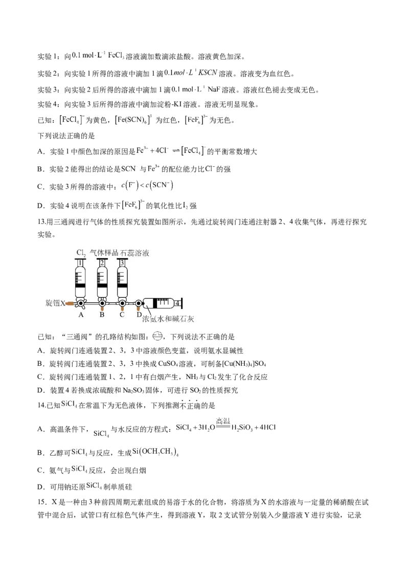 《2027年高考化学一轮复习月度滚动测试02（全国通用）（学生版）_高考一二三轮复习_化学_2027年高考化学一轮_2027年高考化学一轮复习讲义+练习+课件（新教材新高考）-G55_2027版》第4页预览