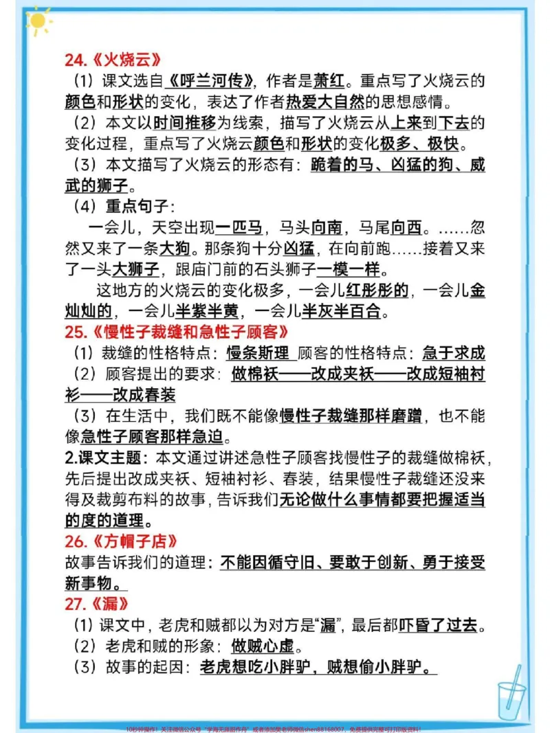 《二年级下册语文期末复习知识点归纳总结#教育#期末复习#每天学习一点点#必考考点#小学语文_最新小学1-9年级各科+幼升小+综合类学习资源汇总包_二年级一线老师整理版资源（全网独家）》第2页预览