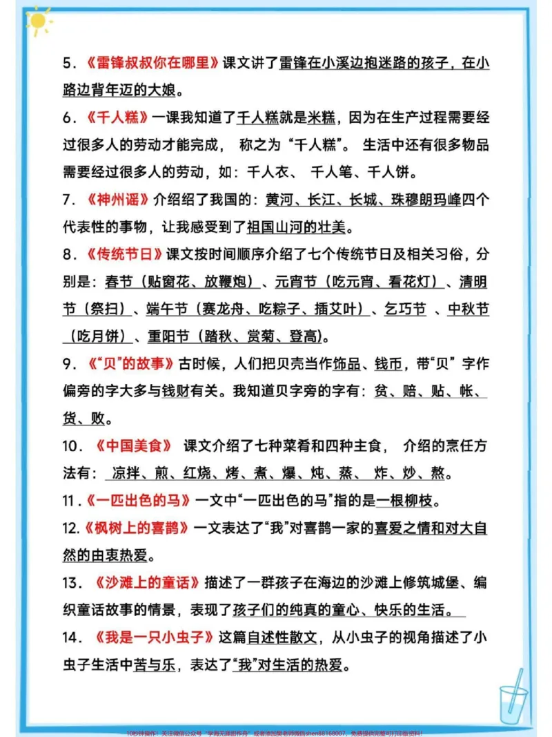 《二年级下册语文期末复习知识点归纳总结#教育#期末复习#每天学习一点点#必考考点#小学语文_最新小学1-9年级各科+幼升小+综合类学习资源汇总包_二年级一线老师整理版资源（全网独家）》第3页预览