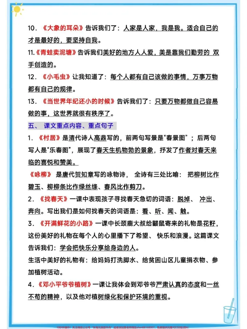 《二年级下册语文期末复习知识点归纳总结#教育#期末复习#每天学习一点点#必考考点#小学语文_最新小学1-9年级各科+幼升小+综合类学习资源汇总包_二年级一线老师整理版资源（全网独家）》第4页预览