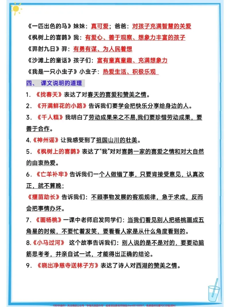 《二年级下册语文期末复习知识点归纳总结#教育#期末复习#每天学习一点点#必考考点#小学语文_最新小学1-9年级各科+幼升小+综合类学习资源汇总包_二年级一线老师整理版资源（全网独家）》第5页预览