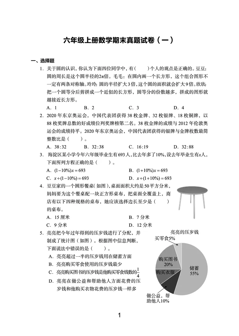 《语数英期末真题六上（没有听力）_6年级上册同步教辅_6上英语_六上语数英预习资料》第1页预览