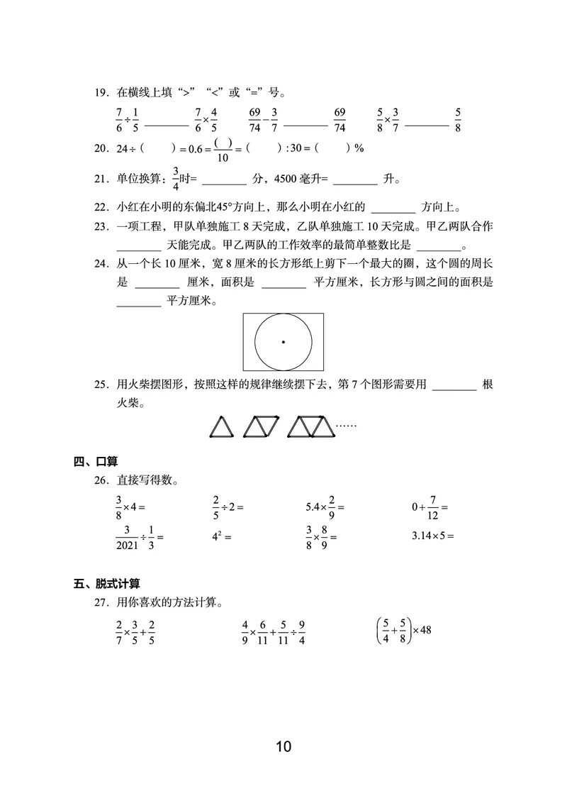 《语数英期末真题六上（没有听力）_6年级上册同步教辅_6上英语_六上语数英预习资料》第10页预览