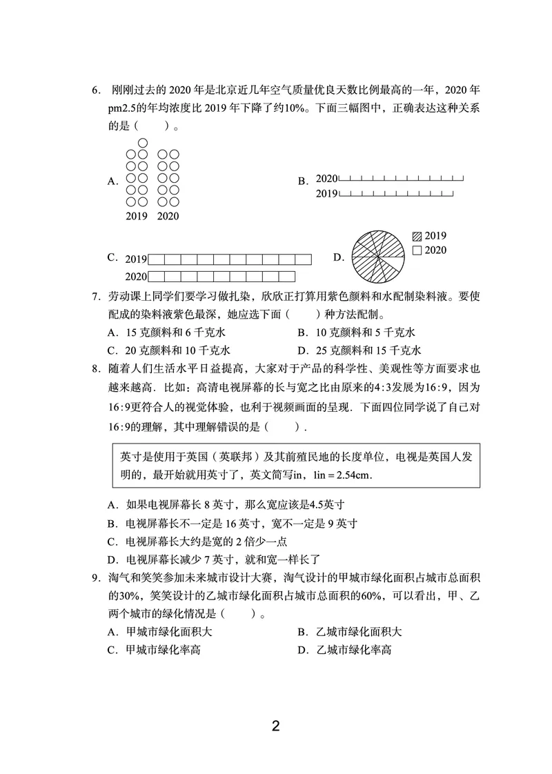 《语数英期末真题六上（没有听力）_6年级上册同步教辅_6上英语_六上语数英预习资料》第2页预览