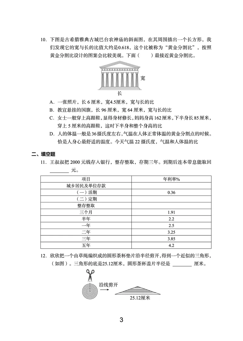 《语数英期末真题六上（没有听力）_6年级上册同步教辅_6上英语_六上语数英预习资料》第3页预览