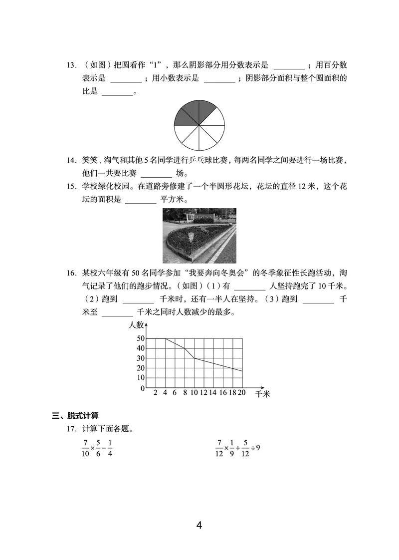 《语数英期末真题六上（没有听力）_6年级上册同步教辅_6上英语_六上语数英预习资料》第4页预览