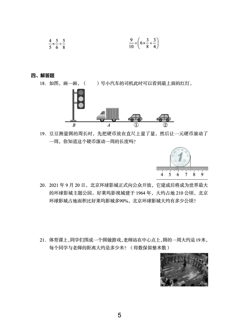 《语数英期末真题六上（没有听力）_6年级上册同步教辅_6上英语_六上语数英预习资料》第5页预览